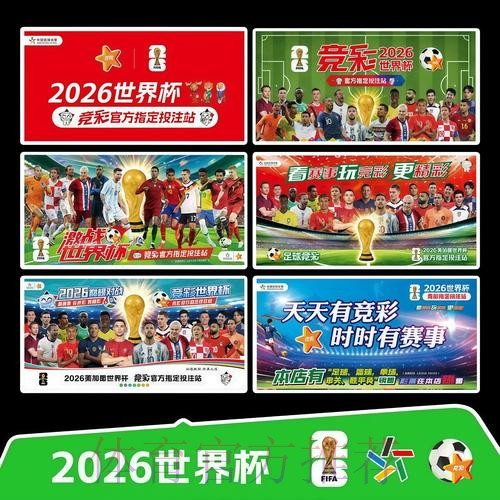 2026世界杯每日赛程实时更新全程直播免费观看