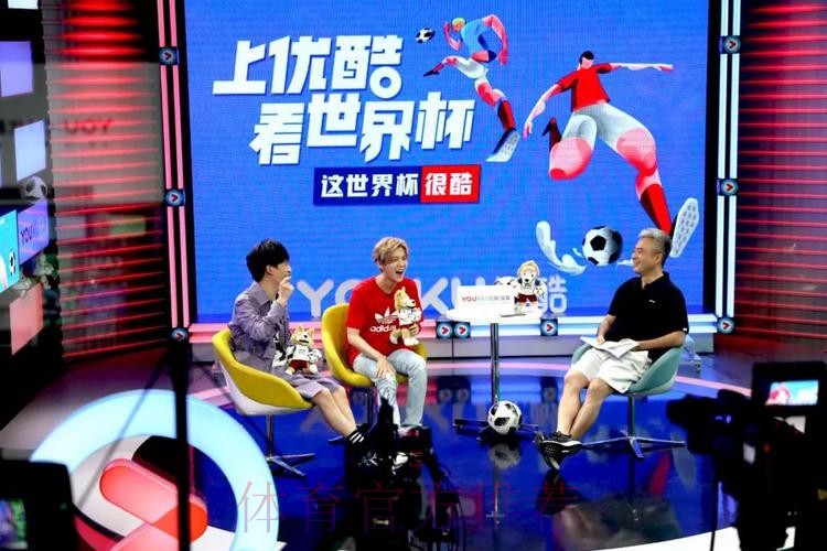 优酷开启世界杯高清直播盛宴